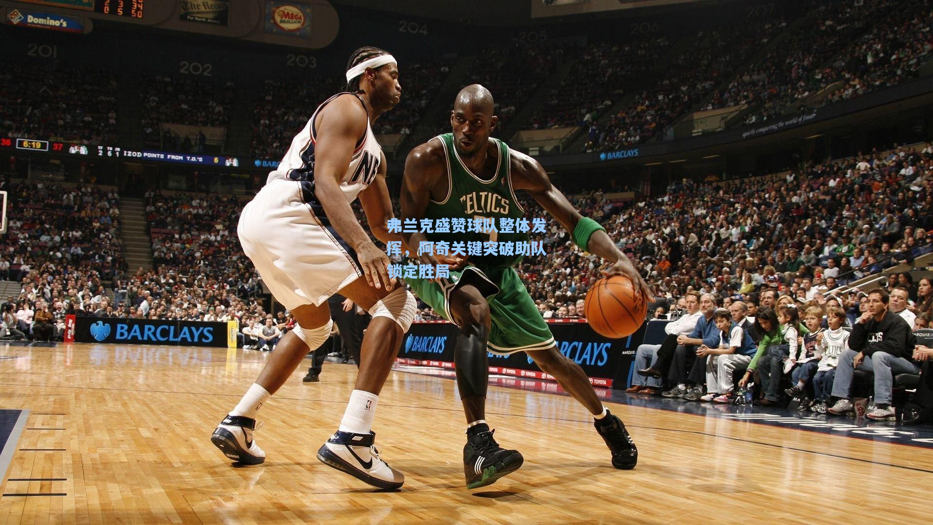 弗兰克盛赞球队整体发挥，阿奇关键突破助队锁定胜局