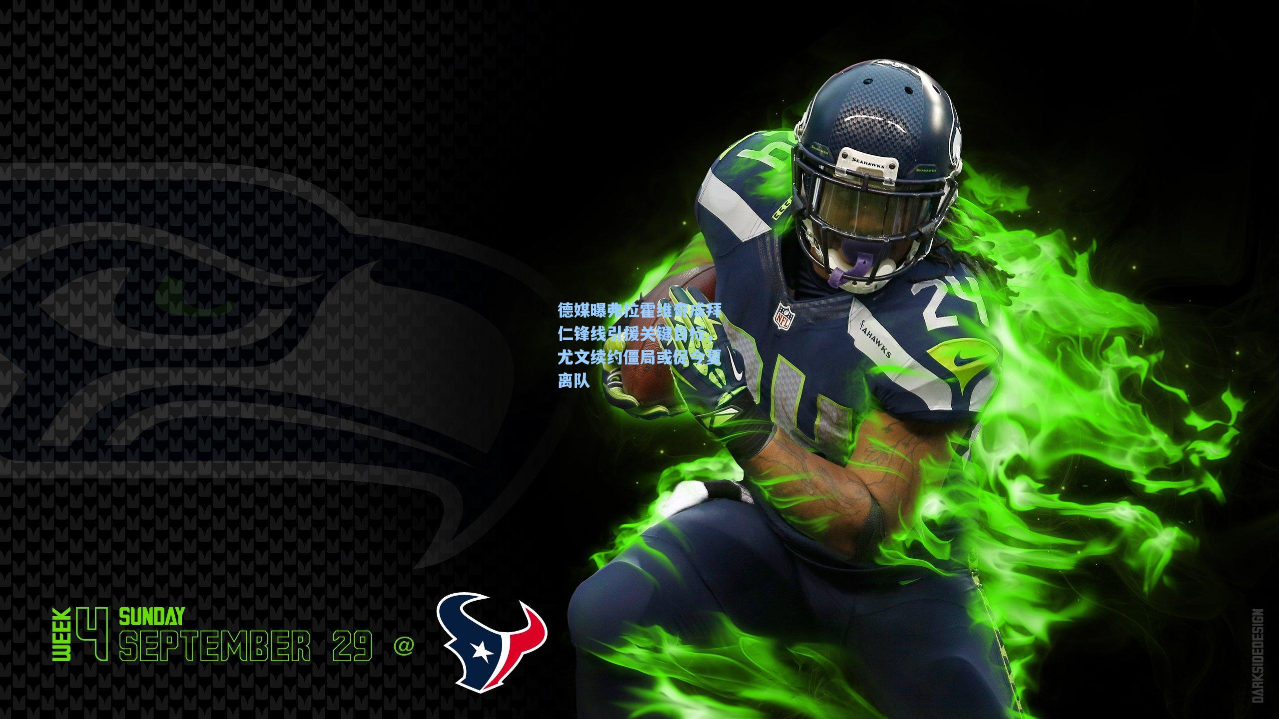 德媒曝弗拉霍维奇成拜仁锋线引援关键目标，尤文续约僵局或促今夏离队