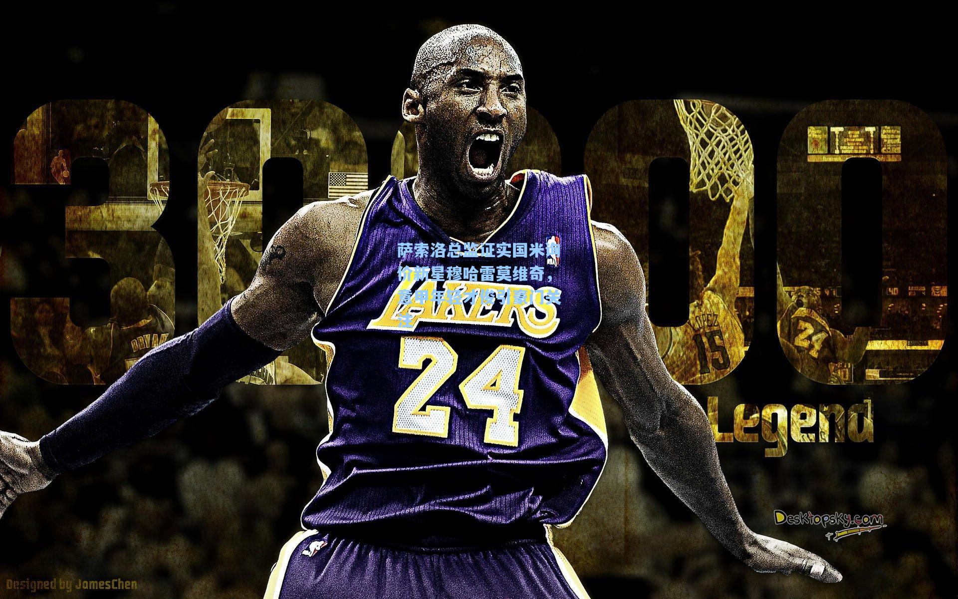 萨索洛总监证实国米询价新星穆哈雷莫维奇，意甲年轻才俊引豪门关注